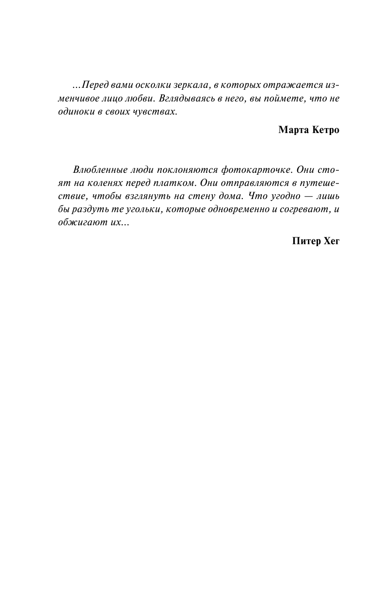 Сафарли Эльчин  … нет воспоминаний без тебя. [Нет воспоминаний без тебя, Любовь со дна Босфора] - страница 4