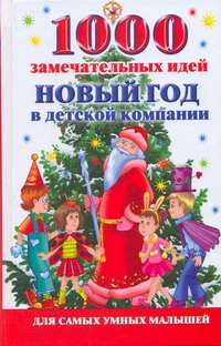 Описание Детского Нового Года Описание Детского Нового Года
