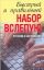 10-ти пальцевый метод набора вслепую на компьютере. Русский и английский языки.