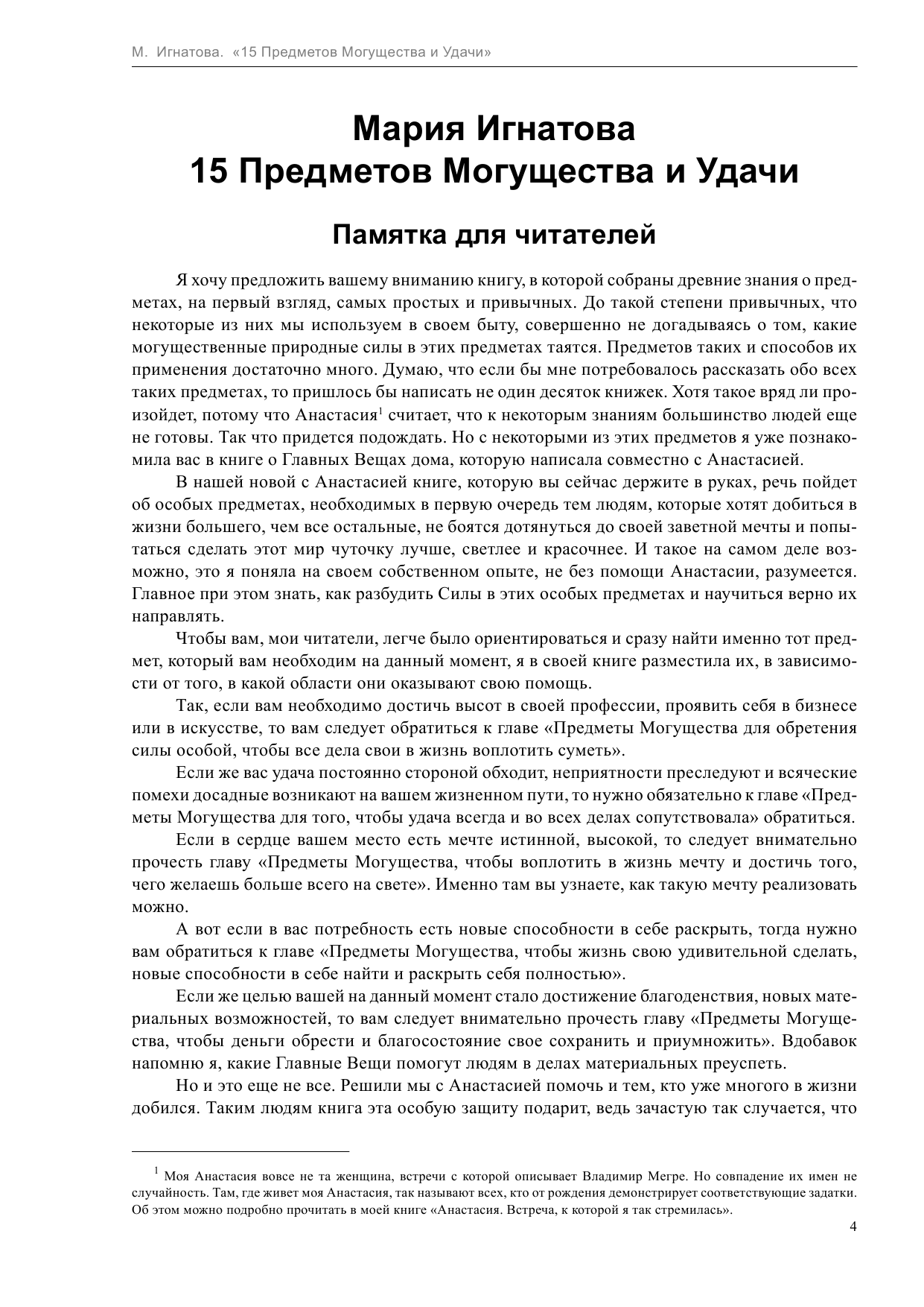 Игнатова Мария 15 Предметов Могущества и Удачи - страница 4
