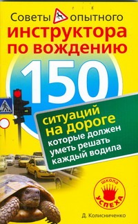 150 ситуаций на дороге, которые должен уметь решать каждый водила