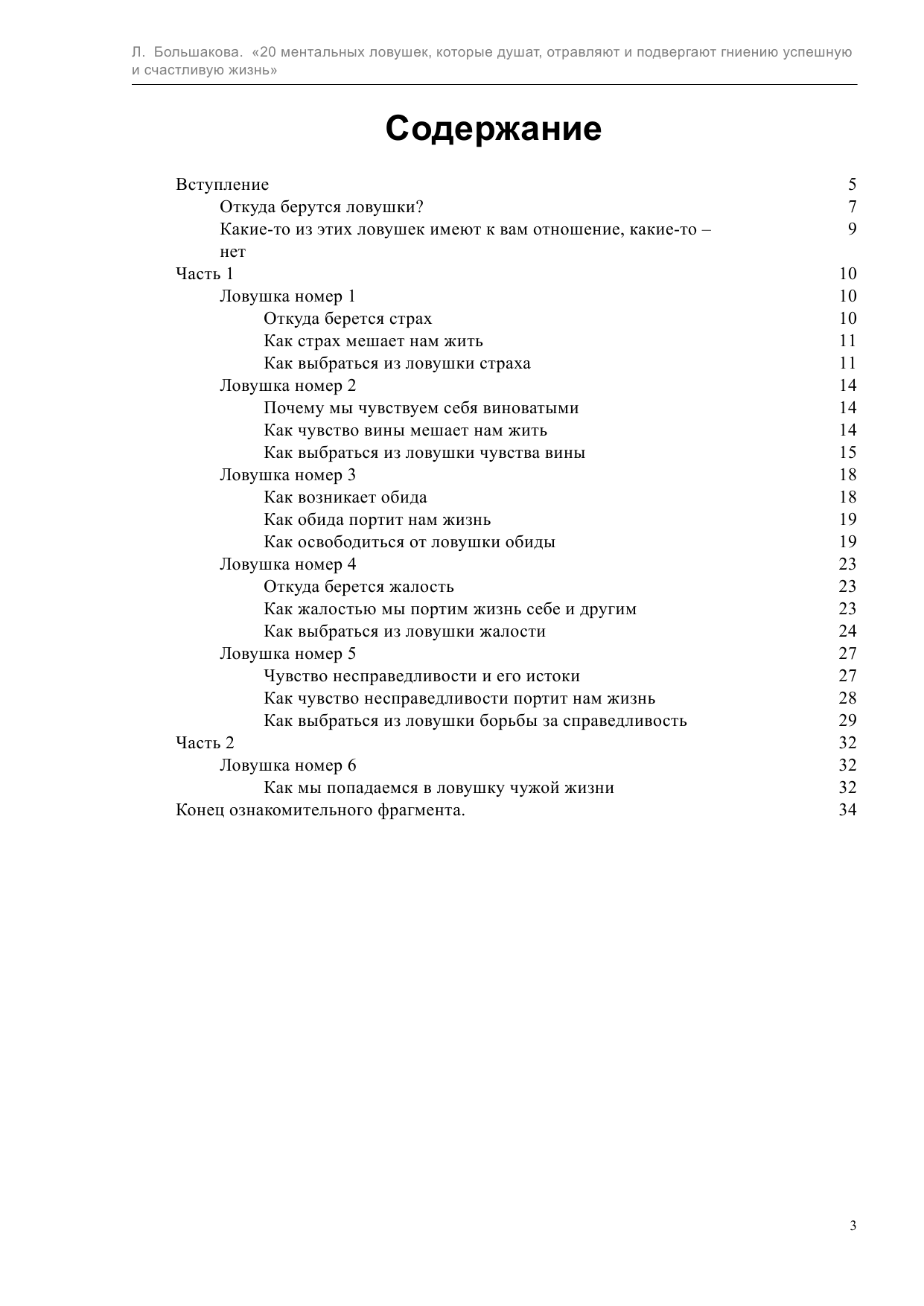 Большакова Лариса  20 ментальных ловушек, которые душат, отравляют и подвергают гниению успешную и - страница 3