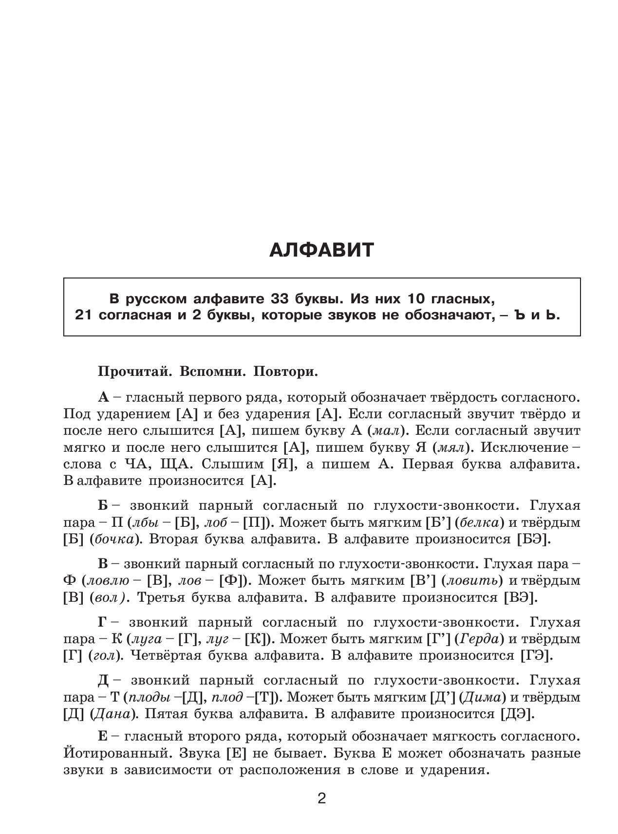 Узорова Ольга Васильевна, Нефедова Елена Алексеевна 30000 учебных примеров и заданий по русскому языку на все правила и орфограммы. 1 класс. - страница 3