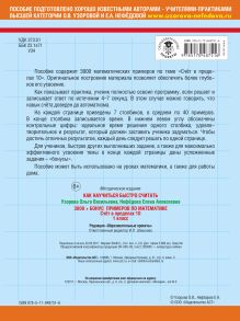 3000 задач и примеров по математике. (Счет в пределах 10). + Бонус. 1 класс