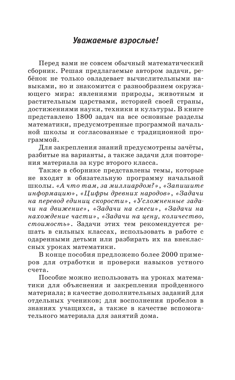 Узорова Ольга Васильевна, Нефедова Елена Алексеевна 3000 задач и примеров по математике: 3-4-й классы - страница 3