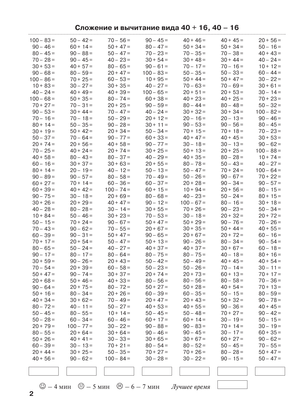 Узорова Ольга Васильевна, Нефедова Елена Алексеевна 3000 новых примеров по математике. (Счет в пределах 100. В 2 ч. Ч. 2). 2 класс - страница 3