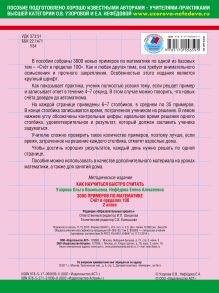 3000 примеров по математике (Счет в пределах 100). 2 класс