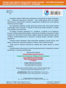 3000 примеров по математике. (Табличное умножение и деление). 2-3 классы