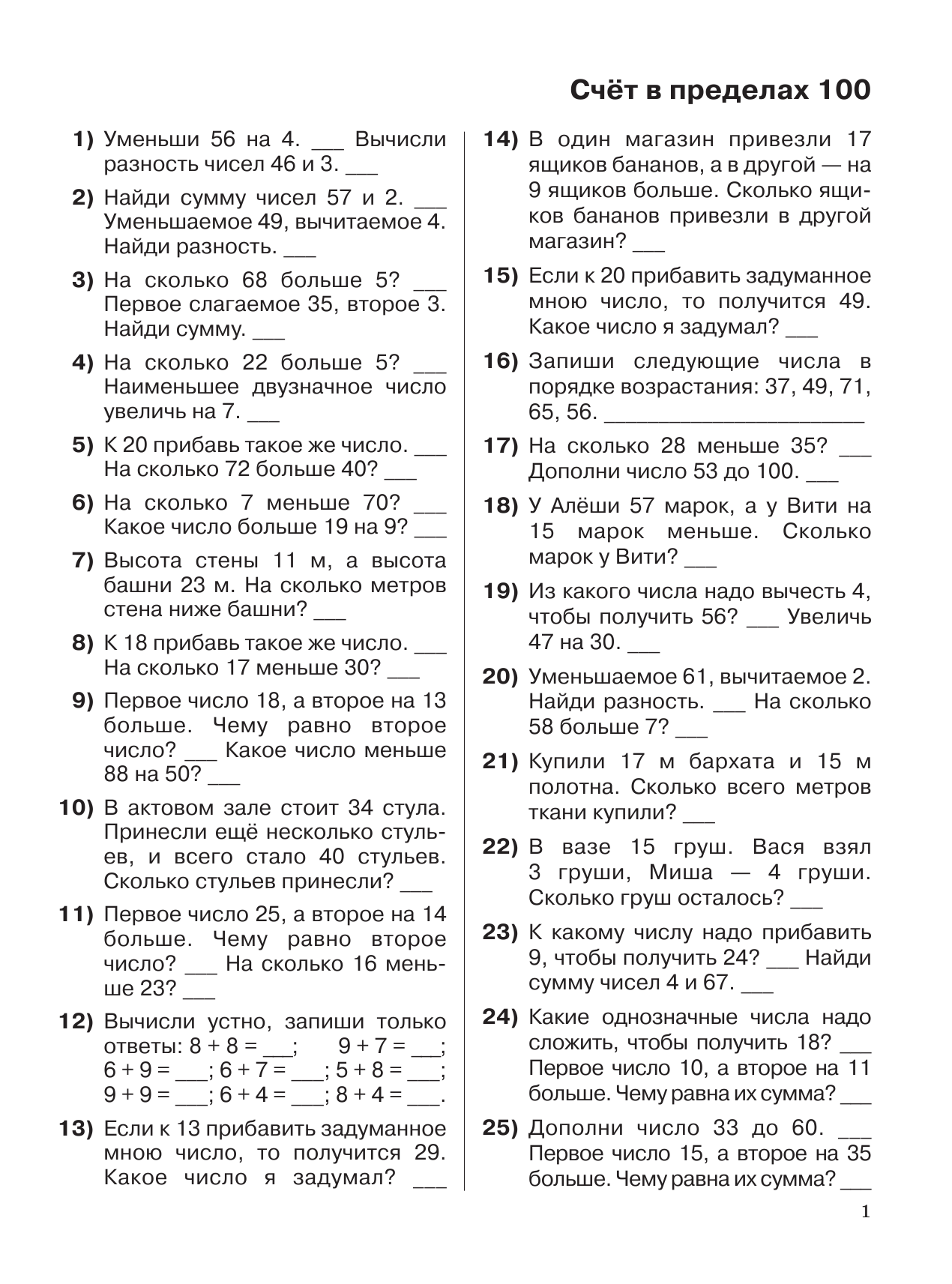 Узорова Ольга Васильевна, Нефедова Елена Алексеевна 3000 примеров по математике. Устный счет. Счет в пределах 100. 2 класс - страница 2
