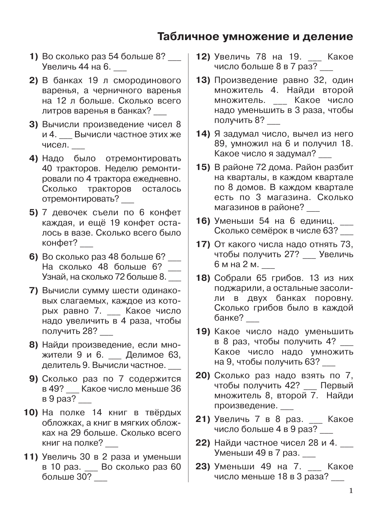 Узорова Ольга Васильевна, Нефедова Елена Алексеевна 3000 примеров по математике. Устный счет. Табличное умножение и деление. 3 класс - страница 2
