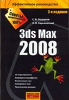 3ds Max 2008