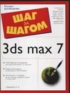 3ds max 7