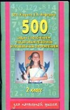 500 задач по математике с пояснением, пошаговым решением и правильным оформление