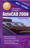 AutoCAD 2008