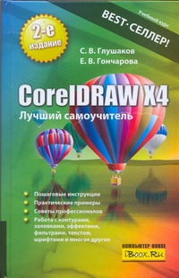 CoreIDRAW X4