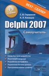 Delphi 2007