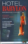 Hotel Babylon