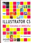 Ilustrator CS. Техника и эффекты