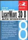 LightWave 3D 8