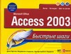 Microsoft Office Access 2003