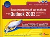 Microsoft Office Outlook 2003