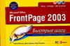 Microsoft Office. FrontPage 2003