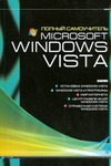 Microsoft Windows Vista