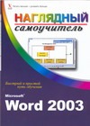 Microsoft Word 2003