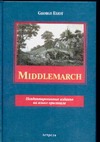 Middlemarch. V. 1
