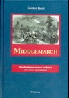 Middlemarch. V. 2