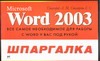 Mikrosoft Word 2003