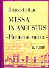 Missa in Angustiis. "Нельсон-месса"