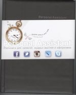 Personal Assistant: iPad-книга для записей, мудрых мыслей и афоризмов. Fusion st