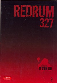 Я Сен Ко  — Redrum 327. Т. 2