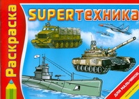 SUPERтехника