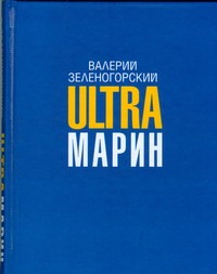 Ultraмарин