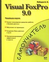 Visual FoxPro 9