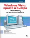 Windows Vista и не только. Актуальное руководство