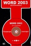 Word 2003