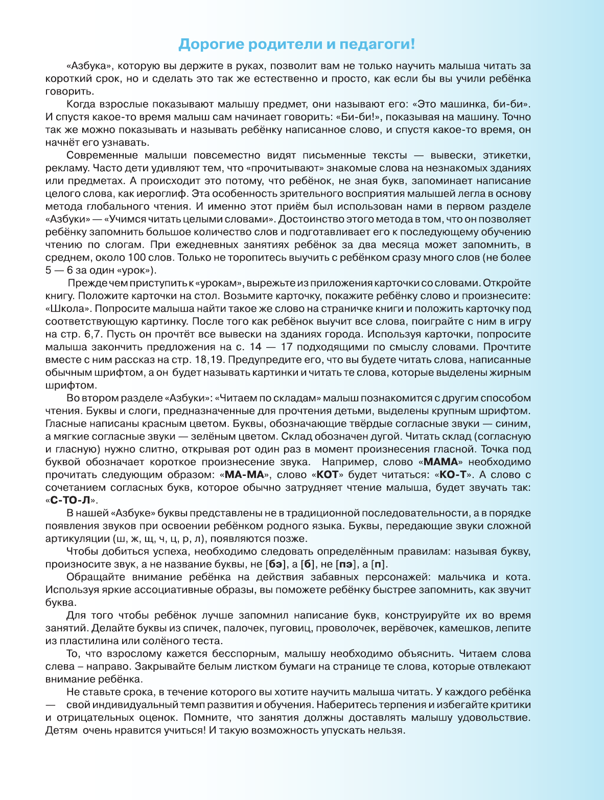 Жукова Олеся Станиславовна Азбука с крупными буквами для малышей - страница 3