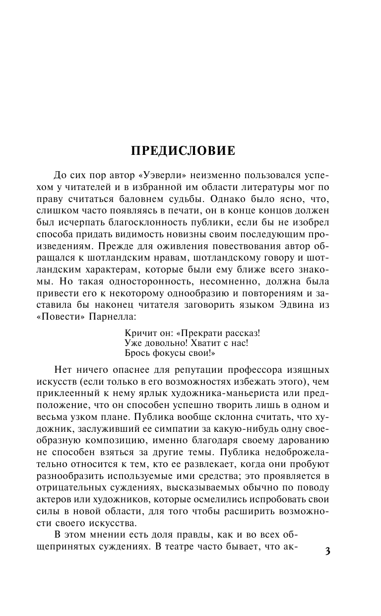 Скотт Вальтер Айвенго - страница 4