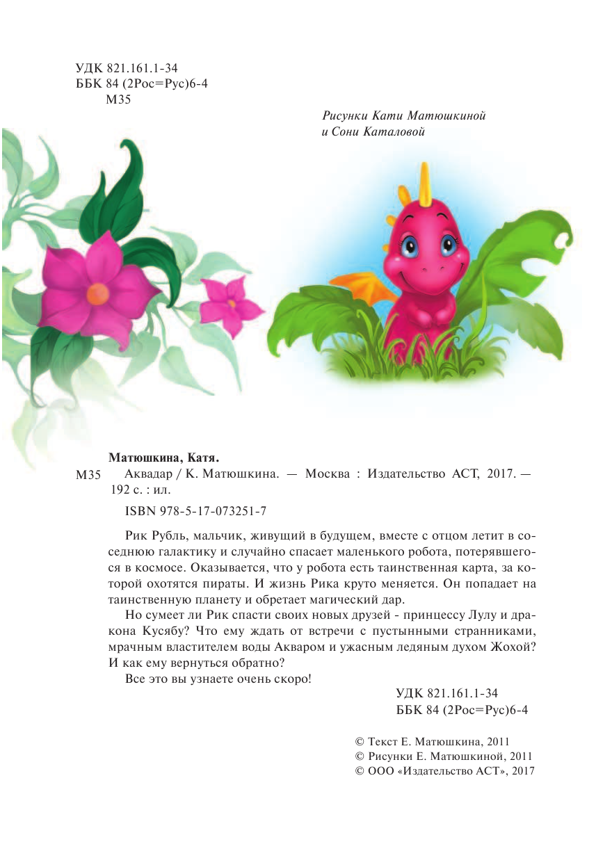 Матюшкина Катя  Аквадар - страница 3