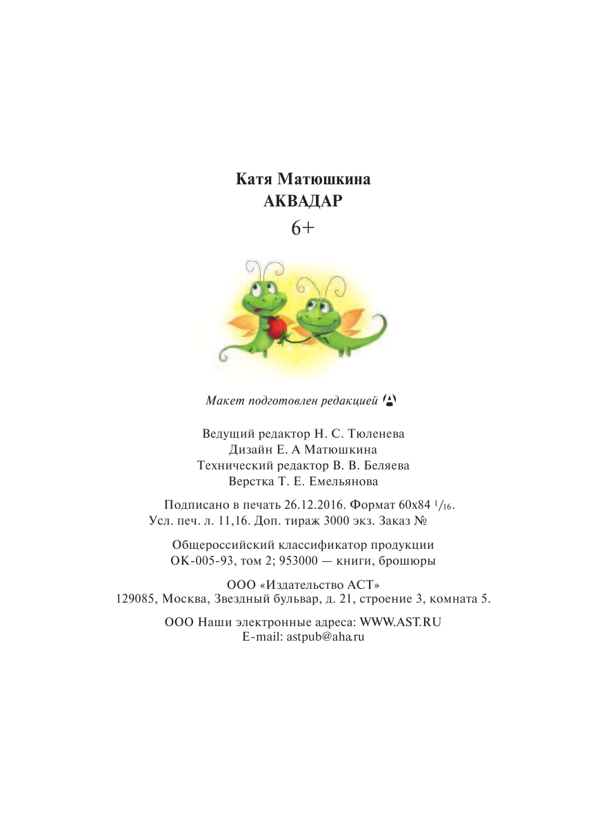 Матюшкина Катя  Аквадар - страница 4