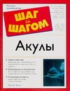 Акулы