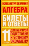 Алгебра. Билеты и ответы. 11 класс