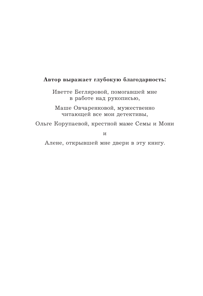 Михалкова Елена Ивановна Алмазный эндшпиль - страница 2