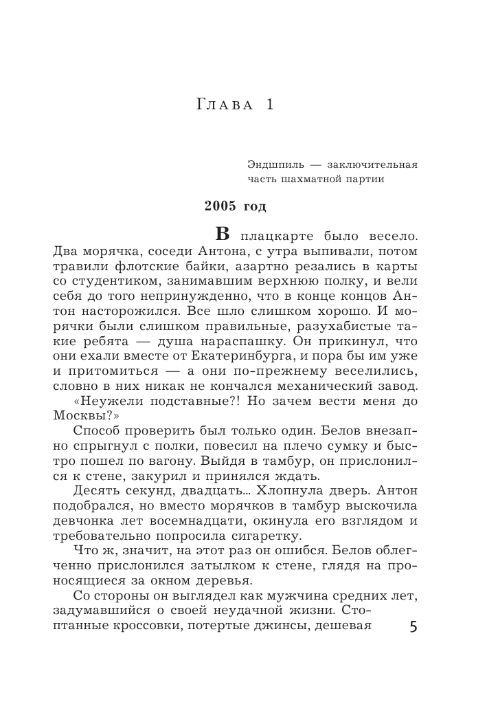 Михалкова Елена Ивановна Алмазный эндшпиль - страница 3