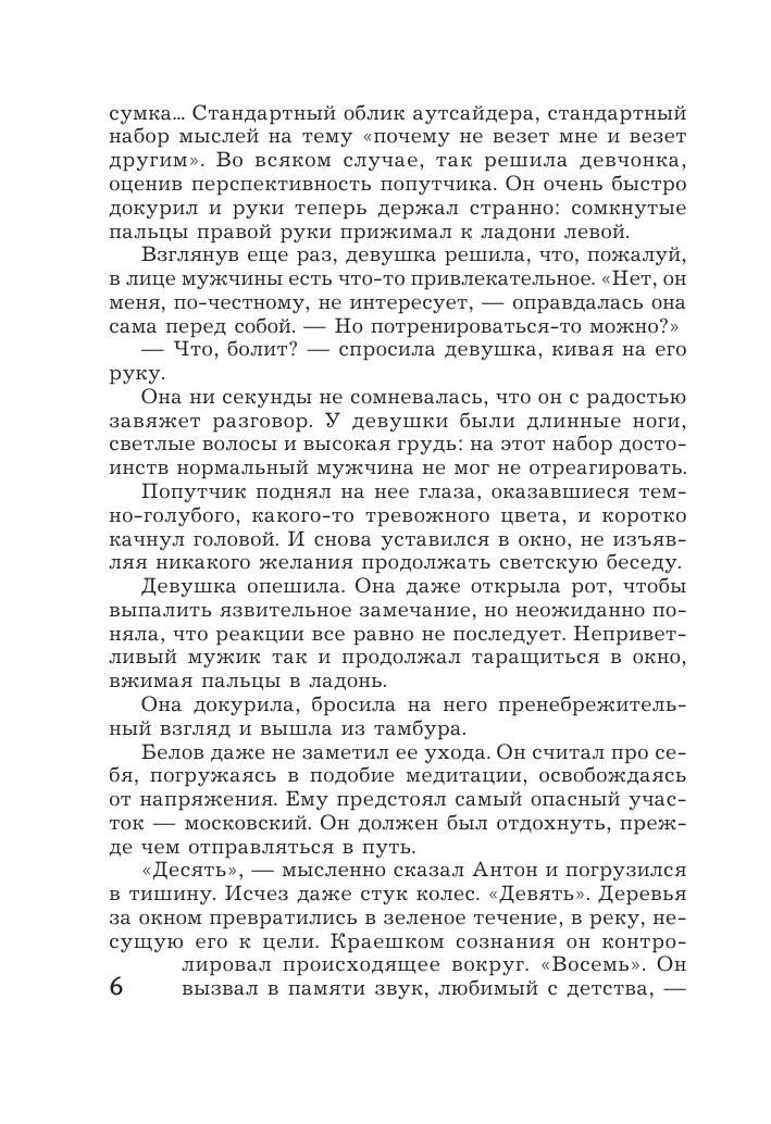 Михалкова Елена Ивановна Алмазный эндшпиль - страница 4