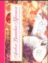 Обложка книги Альбом вышивки крестом