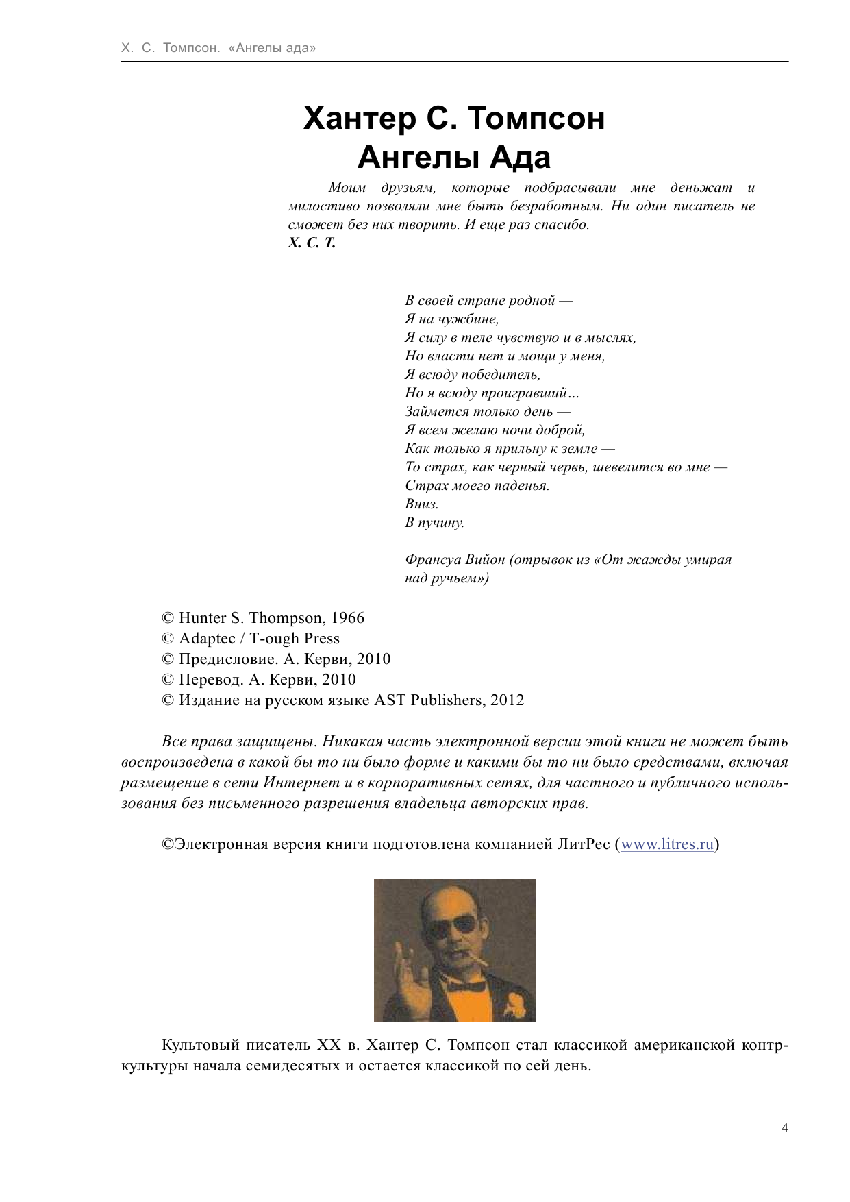 Томпсон Хантер С. Ангелы Ада - страница 4